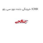 خرچنگی دنده دوو سی یلو ICRBI