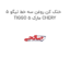 خنک کن روغن سه خط تیگو 5 TIGGO 5 مارک CHERY
