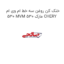 خنک کن روغن سه خط ام وی ام 530 MVM 530 مارک CHERY