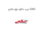درب دلکو دوو ماتیز DAC