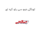 توباکی دوو سی یلو کره ای