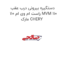 دستگیره بیرونی درب عقب راست ام وی ام 110 MVM 110 مارک CHERY