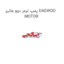 پمپ ترمز دوو ماتیز DAEWOO MOTOR