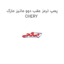 پمپ ترمز عقب دوو ماتیز مارک CHERY