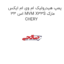 پمپ هیدرولیک ام وی ام ایکس 33 اس MVM X33S مارک CHERY