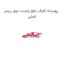 پوسته کمک جلو راست دوو ریسر اصلی