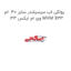 پولکی اب سرسیلندر سایز 30  ام وی ام ایکس 33 MVM X33