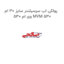 پولکی اب سرسیلندر سایز 30 ام وی ام 530 MVM 530