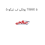 پولکی اب تیگو 5 TIGGO 5