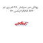 پولکی سر سیلندر  38 ام وی ام ایکس 22 MVM X22
