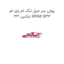 پولی سر میل لنگ ام وی ام ایکس 33 MVM X33
