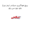 پیچ هواگیری سیلندر ترمز چرخ جلو دوو سی یلو