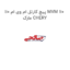پیچ کارتل ام وی ام 110 MVM 110 مارک CHERY