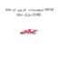 ترموستات  ام وی ام 550 MVM 550 مارک ICRBI