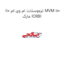 ترموستات ام وی ام 110 MVM 110 مارک ICRBI