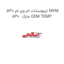 ترموستات ام وی ام 530 MVM 530  مارک OEM TEMP