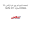 تسمه تایم ام وی ام ایکس 22 MVM X22 مارک DONGIL