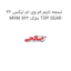 تسمه تایم ام وی ام ایکس 22 MVM X22 مارک TOP GEAR