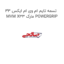تسمه تایم ام وی ام ایکس 33 MVM X33 مارک POWERGRIP