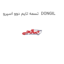تسمه تایم دوو اسپرو  DONGIL
