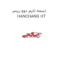 تسمه تایم دوو ریسر HANCHANG HT