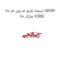 تسمه تایم ام وی ام 110 MVM 110 مارک ICRBI