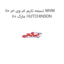 تسمه تایم ام وی ام 110 MVM 110 مارک HUTCHINSON