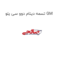 تسمه دینام دوو سی یلو GM