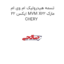 تسمه هیدرولیک ام وی ام ایکس 22 MVM X22 مارک CHERY