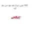 توپی چرخ جلو دوو سی یلو HSC کره
