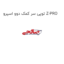 توپی سر کمک دوو اسپرو Z-PRO