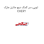 توپی سر کمک دوو ماتیز مارک CHERY