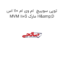 توپی سوییچ  ام وی ام 110 اس MVM 110S مارک H&D