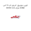 توپی سوییچ  ام وی ام 110 اس MVM 110S مارک ICRBI