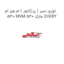 توری سپر ( پرژکتور ) ام وی ام 530 MVM 530 مارک CHERY