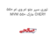 توری سپر جلو ام وی ام 550 MVM 550 مارک CHERY
