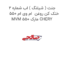 جنت ( شیلنگ ) اب شماره 2 خنک کن روغن  ام وی ام 550 MVM 550 مارک CHERY