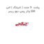 جنت ( شیلنگ ) اس S  پشت واتر پمپ دوو ریسر GM