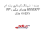 جنت ( شیلنگ ) بخاری بلند ام وی ام ایکس 33 MVM X33 مارک CHERY