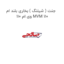 جنت ( شیلنگ ) بخاری بلند ام وی ام 110 MVM 110