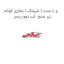 جنت ( شیلنگ ) بخاری کوتاه L و زیر منبع  اب دوو ریسر