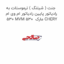 جنت ( شیلنگ ) ترموستات به رادیاتور پایین رادیاتور ام وی ام 530 MVM 530  مارک CHERY