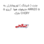 جنت ( شیلنگ ) توربوشارژر به منیفولد هوا  آریزو 5 ARRIZO 5  مارک CHERY