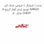 جنت ( شیلنگ ) خروجی خنک کن توربو اینتر کولر آریزو 5 ARRIZO 5  مارک CHERY