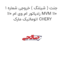 جنت ( شیلنگ ) خروجی شماره 1 رادیاتور ام وی ام 110 MVM 110 اتوماتیک مارک CHERY