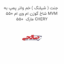 جنت ( شیلنگ ) خم واتر پمپ به شاخ گوزن ام وی ام 550 MVM 550  مارک CHERY