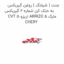 جنت ( شیلنگ ) روغن گیربکس به خنک کن شماره 2 گیربکس CVT اریزو 5 ARRIZO 5 مارک CHERY