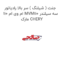 جنت ( شیلنگ ) سر بالا رادیاتور ام وی ام 110 MVM110 سه سیلندر مارک CHERY