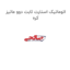 اتوماتیک استارت ثابت دوو ماتیز کره
