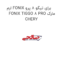 ارم FONIX برای تیگو 8 پرو FONIX TIGGO 8 PRO مارک CHERY